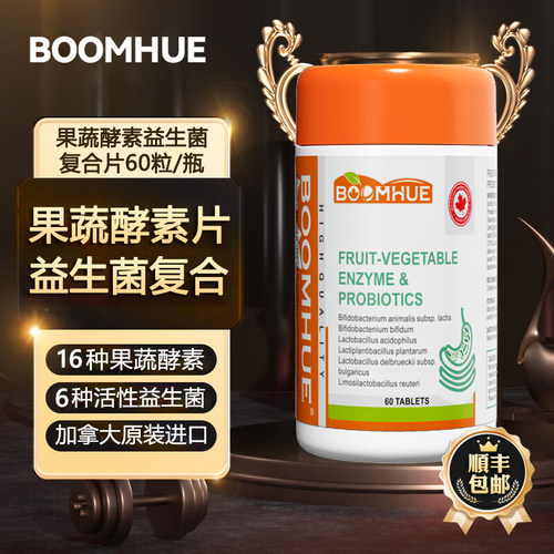 加拿大进口BOOMHUE综合果蔬酵素益生菌复合片水果植物夜间孝素片