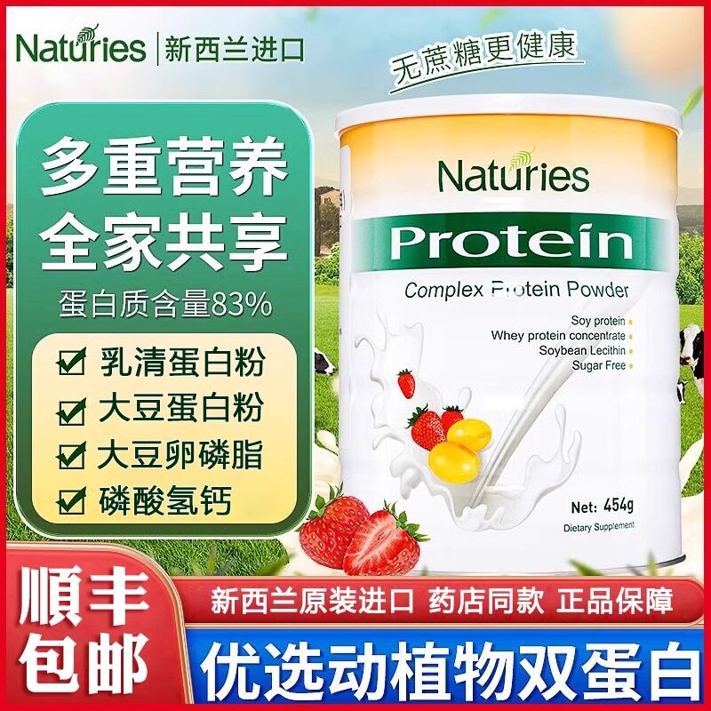 新西兰原装进口奈氏力斯复合蛋白质粉乳清蛋白粉男女士营养粉正品