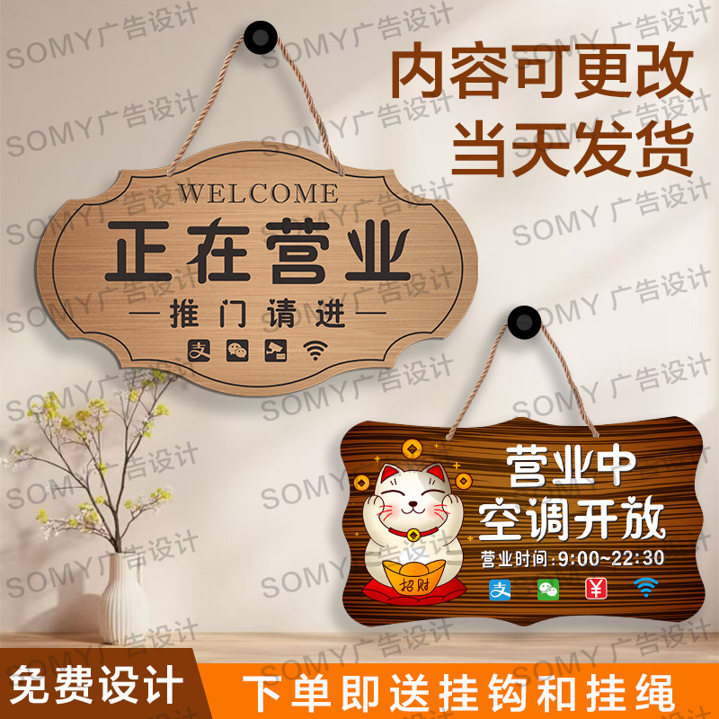 欢迎光临有事外出马上回来正在营业中暖气开放外出送货门店提示牌
