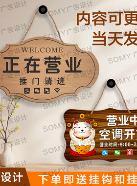 欢迎光临有事外出马上回来正在营业中暖气开放外出送货门店提示牌