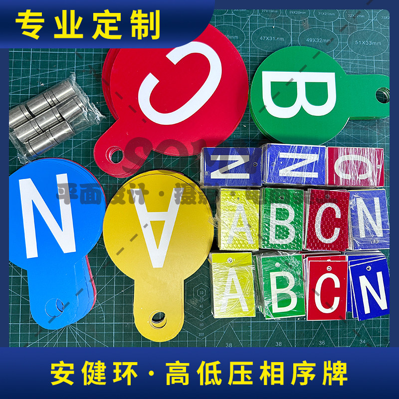 电力相序牌ABC低压高压相序牌电力标识牌安键环定做