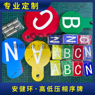 电力相序牌ABC低压高压相序牌电力标识牌安键环定做