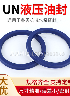 台湾DZ密封件液压油封UN圈150*160/165/170/180*9/10/12/15/16
