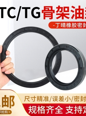 TC骨架油封 密封件30*40/42/44/45/46/47/48/58/60*5/6/7/8/10/12