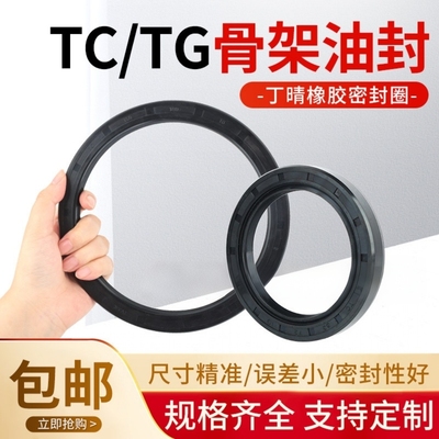 TC骨架油封 密封件30*40/42/44/45/46/47/48/58/60*5/6/7/8/10/12