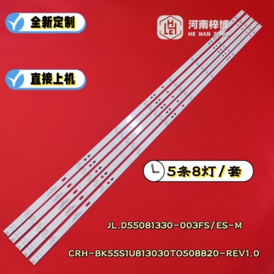 适用海信HZ55A52/55A51 HZ55A57 H55E3A灯条D55081330-003FS