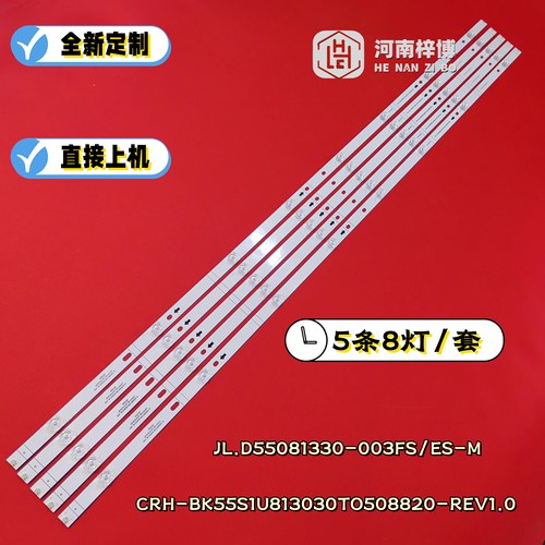 适用海信HZ55A52/55A51 HZ55A57 H55E3A灯条D55081330-003FS