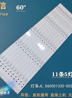 全新海信LED60E5U LED60EC500U LED60EC680US LED60N3700UA铝灯条
