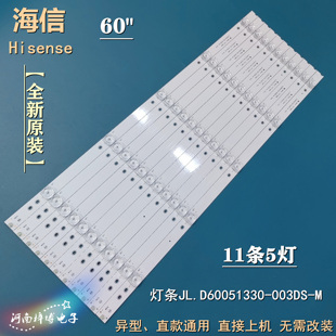 全新海信LED60E5U LED60EC500U LED60EC680US LED60N3700UA铝灯条