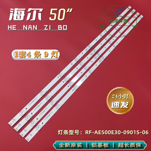 海尔LS50AL88K88 50AL88A81 LS50M31G 50T71 LS50Z51Z灯条AE500E3