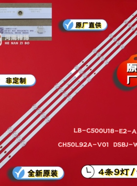 原厂直供 长虹50D4P 50D5P 50J3500UG 50Q6G灯条LB-C500U18-E2-A