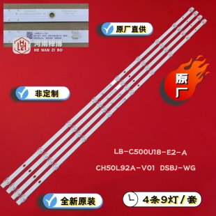 原厂直供 长虹50D4P 50D5P 50J3500UG 50Q6G灯条LB-C500U18-E2-A