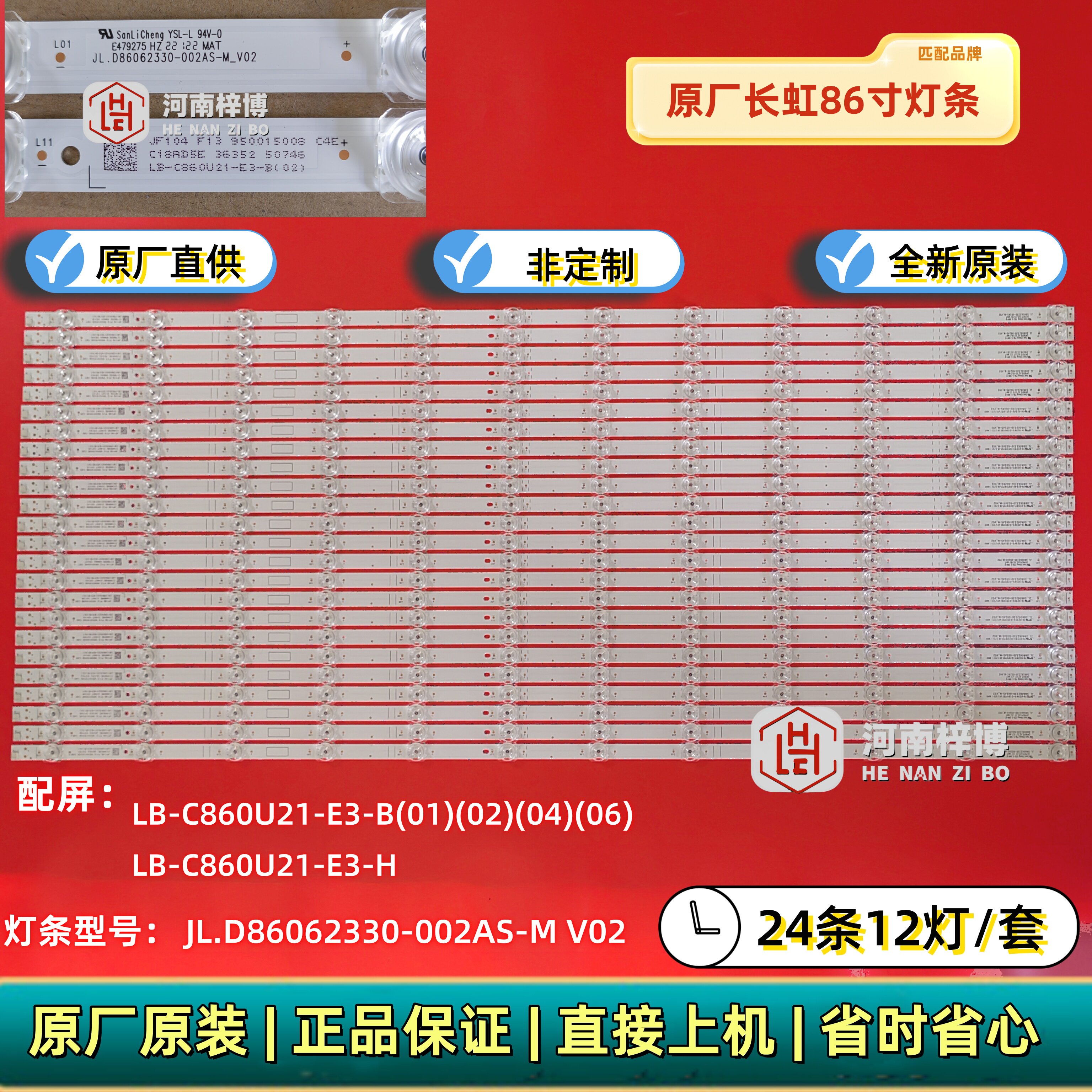 原装直供 长虹86D5P PRO灯条LB-C860U21-E3-H/B