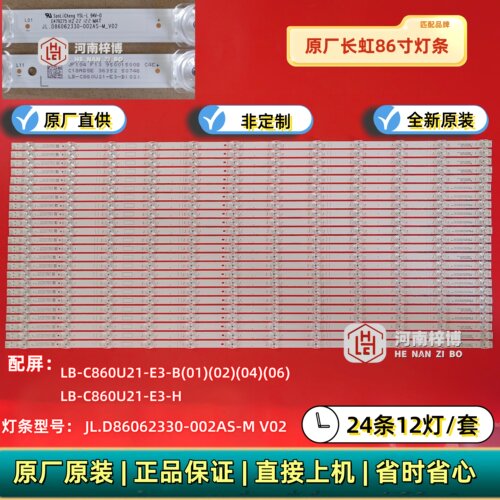 原厂直供 86D6P PRO 86Q8R 86D6P MAX灯条LB-C860U21-E3-B
