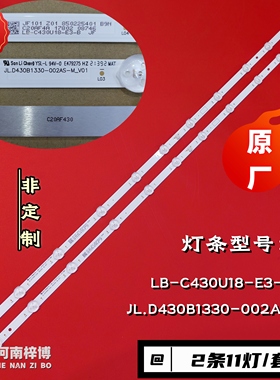原厂直供 长虹43D2060GD 43D3F 43G5F 43D5S灯条LB-C430U18-E3-B