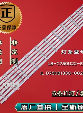 原厂直供 长虹75DP650 PRO 75J600UH 75D66F灯条LB-C750U22-E5-H