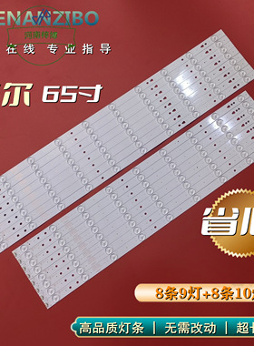 全新海尔LS65AL88U51A 65A5M LS65AL88K81 LS65AL88K88 U65H3灯条