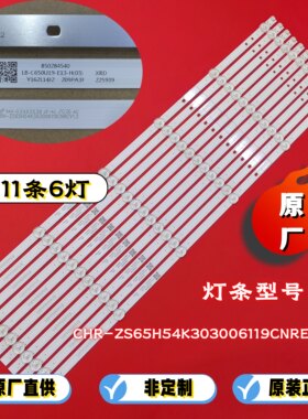 原厂直供 长虹65JD700 PRO 65H6GD 65A4US灯条JL.D65061330-002AS