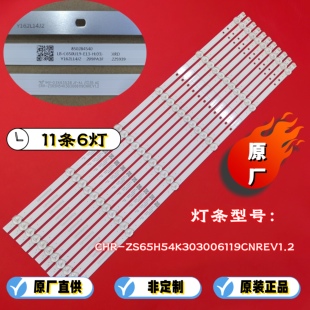 原厂直供 长虹65JD700 PRO 65H6GD 65A4US灯条JL.D65061330-002AS