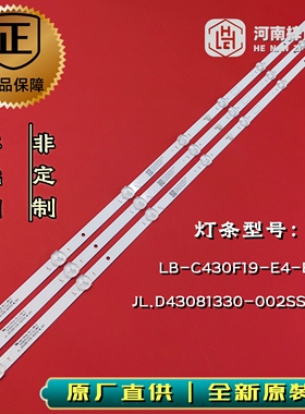 原厂43M2 43J3500H/J3500R1 43D4PF/D5PF 43H6GF灯条C430F19-E4-B
