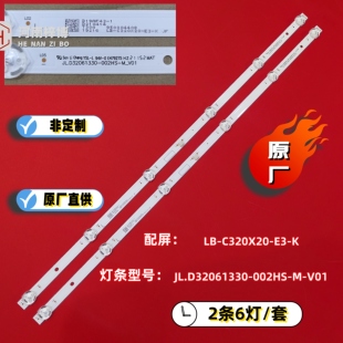 原厂直供 海尔LE32A51J LE32A31 LE32C31(PRO)灯条C320X20-E3-K