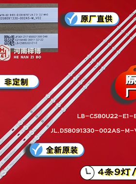 原厂直供 长虹58D4PS-G灯条LB-C580U22-E1-E