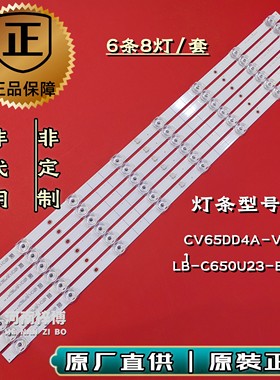 原厂直供长虹65D55F-G灯条C650U24-E5-H CRH-ZS65D5530300806339R