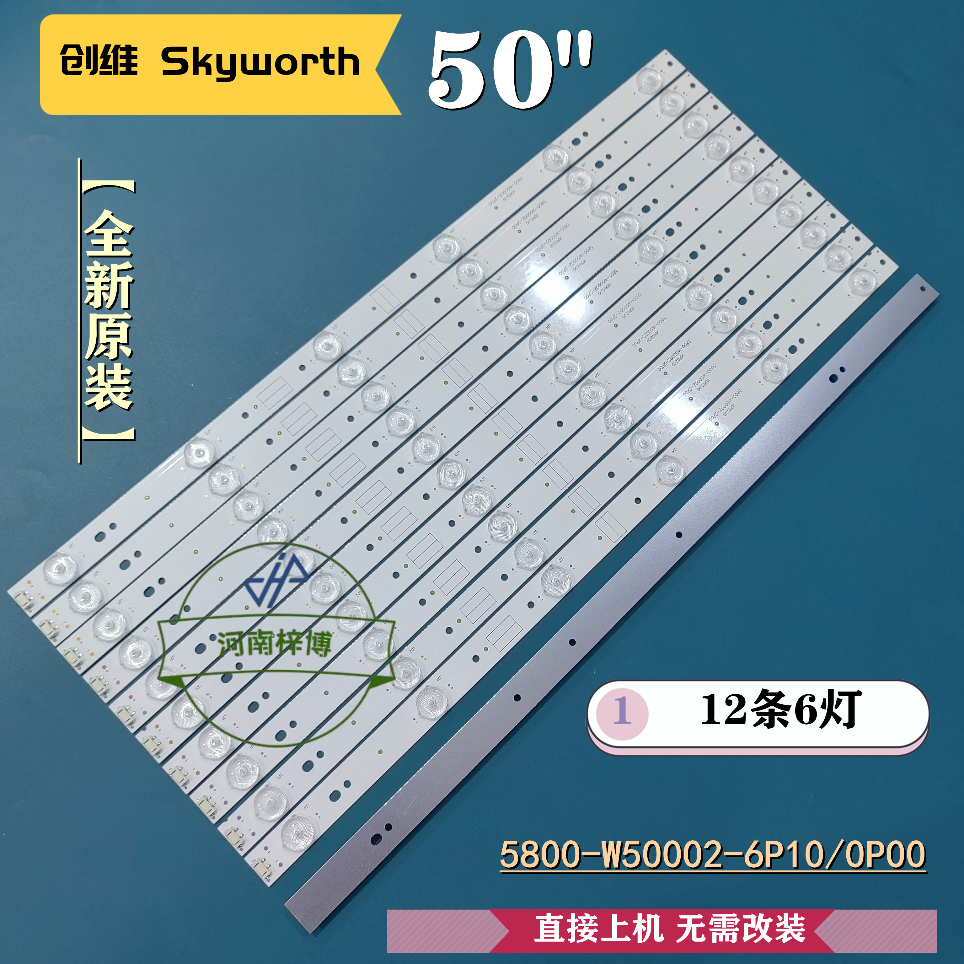 新创维50e6000 50e3500 50e3000 50v6e 50x5/x3酷开u50 50u2灯条