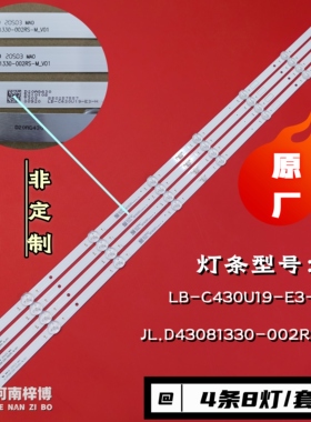 原厂直供 长虹43D4P 43H2060GD 43G7S灯条JL.D43081330-002RS-M