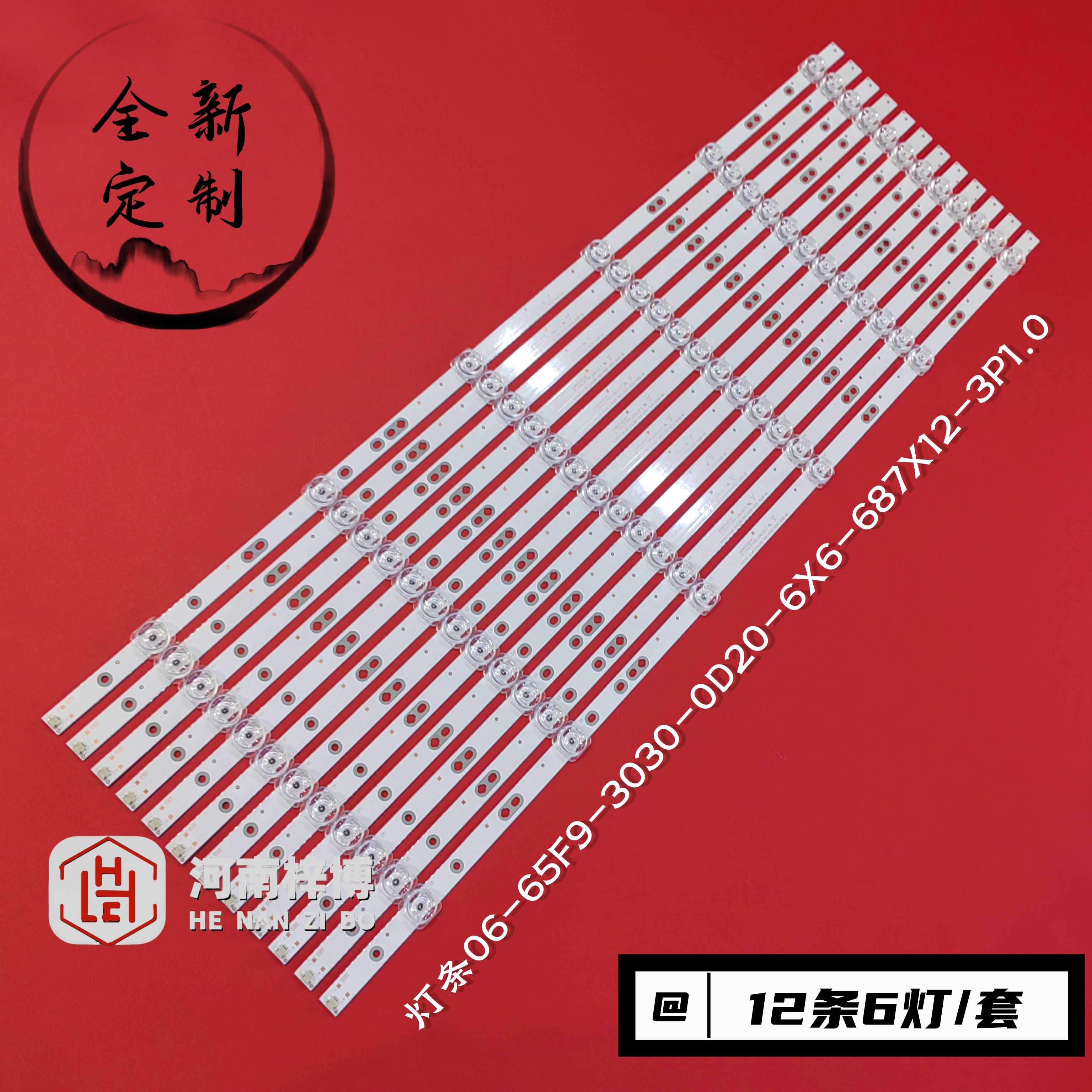 全新适用海尔65U3灯条06-65F9-3030-0D20-6x6-687x12-3P1.0