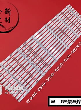 适用海尔65L2P{16G}灯条06-65F9-3030-0D20-6X6-687X12-3P1.0