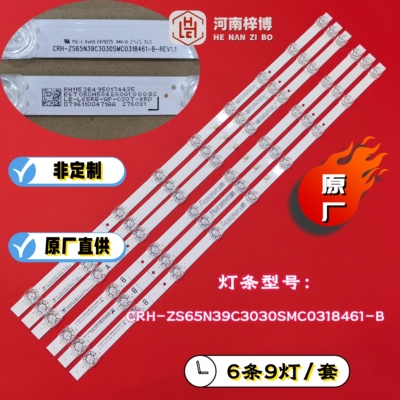 原厂直供 小米L65MA-AP L65RB-AP灯条JL.D65091330-002HR/HL-M