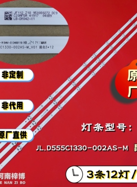 原厂直供 适用华为HD55KUNA灯条LB-DM042 JL.D555C1330-002AS-M