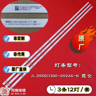 原厂直供 海尔55A60 L55F6灯条JL.D555C1330-002AS-M