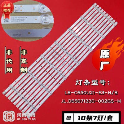 原厂直供 长虹65Q8S灯条JL.D65071330-002LS-M LB-C650U22-E1-H
