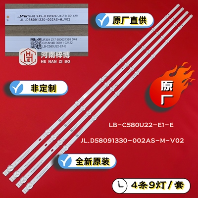 原厂直供 原装长虹58H8GD 58D4PS灯条JL.D58091330-002AS-M