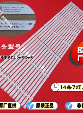 原厂直供 长虹85D58-G PRO灯条LB-C850U24-E5-E