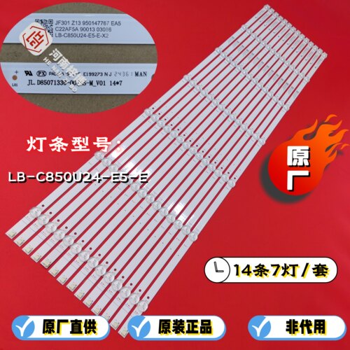 原厂直供 长虹85D66F-G 85D55F-G1灯条LB-C850U24-E5-E