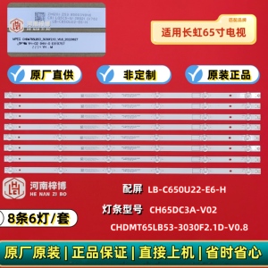 原厂直供长虹65J5600UH 65D6H 65D55 65Q3600灯条LB-C650U22-E6-H