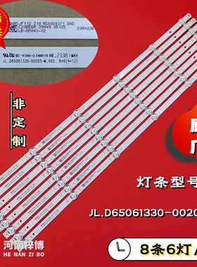 原厂直供 适用华为HD65KUNA灯条背光LB-DM043-X2
