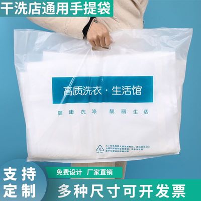 干洗店手提袋赛维UCC威特斯洗鞋店洗衣店专用袋塑料袋通用手提袋