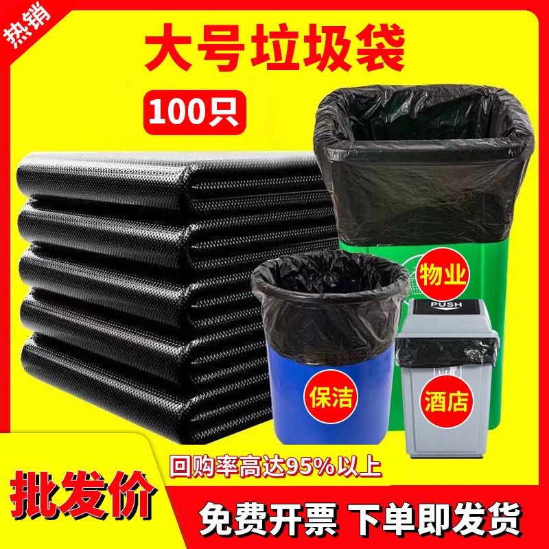 大垃圾袋大号加厚黑色餐饮环卫户外用特大60超大圾桶塑料家用商用