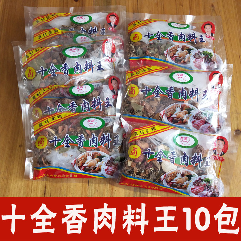 香辛料十全香肉料王秘制配方卤肉料包28g*10包包邮 家庭饭店专用