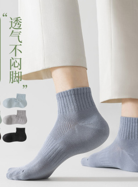 【6双装】男士夏季网眼透气吸汗短筒袜子纯棉运动简约