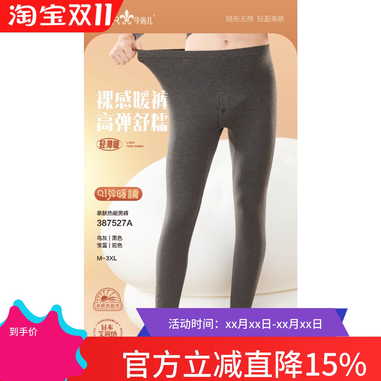 男士超薄单条保暖裤