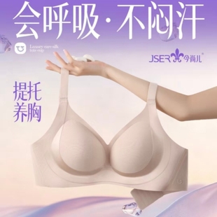 今尚儿桑蚕丝无钢圈无痕聚拢文胸女托托杯收副乳防下垂软内衣1059