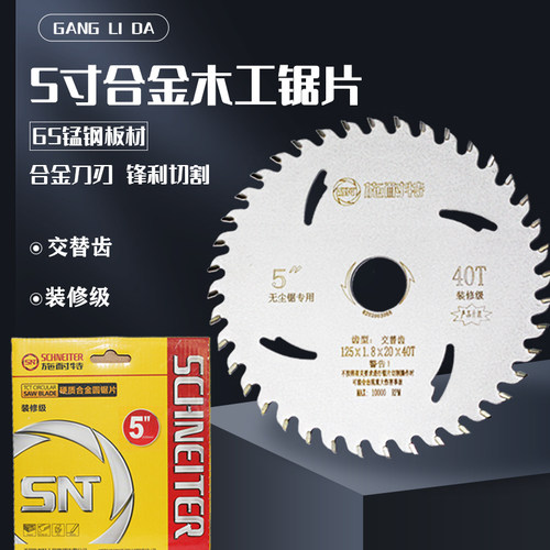 施耐特合金木工锯片锋利切割