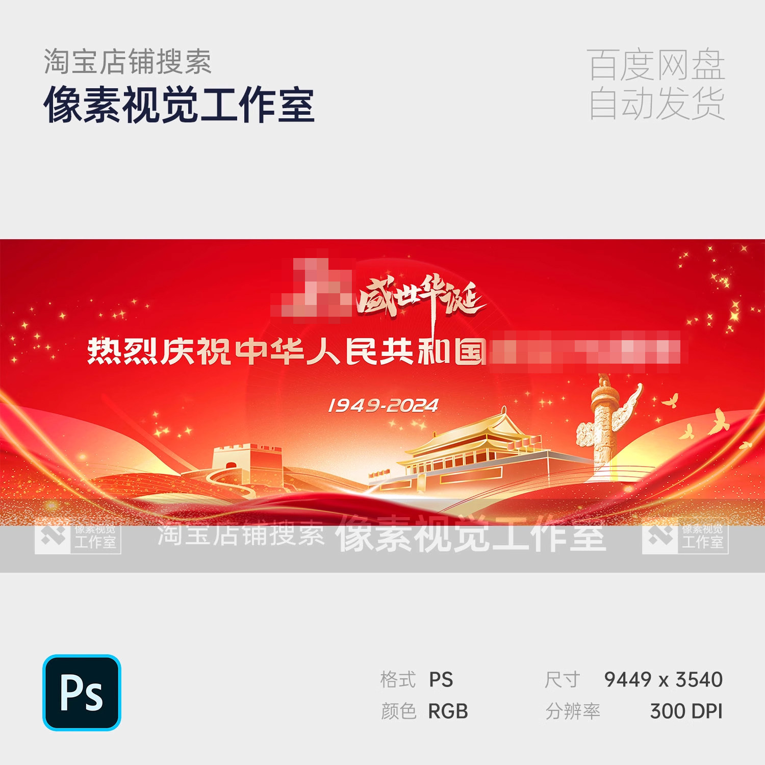 表彰大会质感党建红色长城文化天安门国庆节主视觉kv背景展板海报