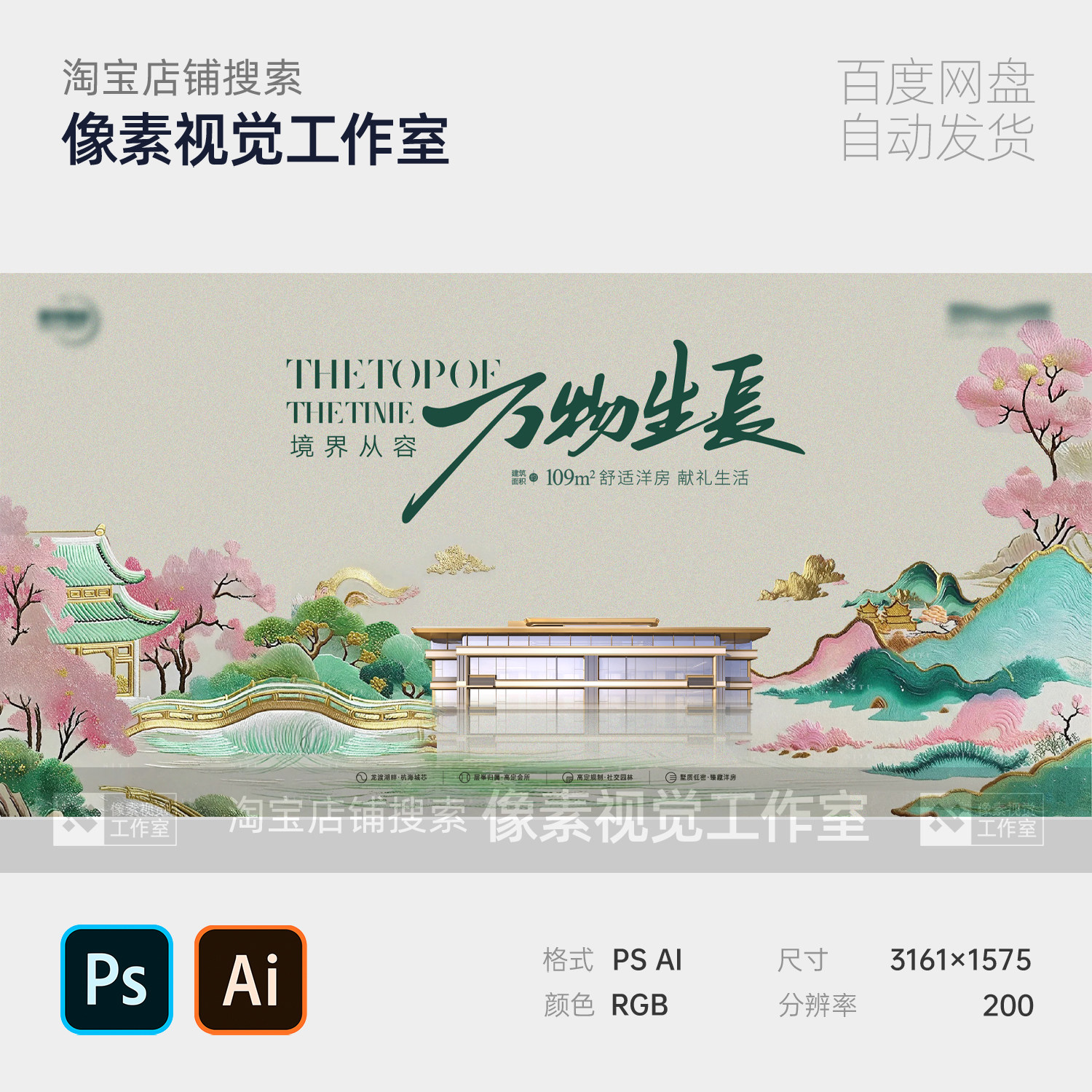 浅灰刺绣肌理桃花鎏金中式青绿山水东方禅意洋房地产主视觉kv背景