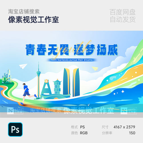 蓝绿奔跑城市剪影主视觉KV插画